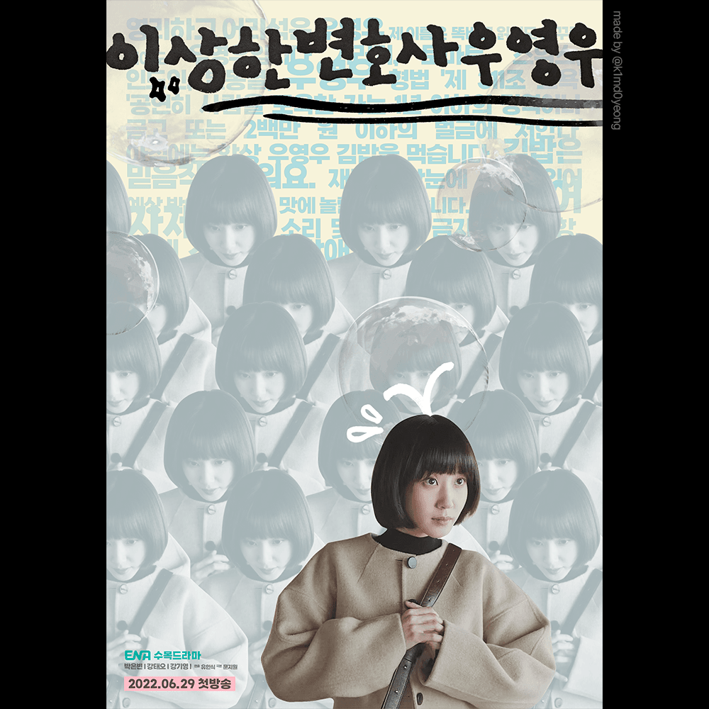 이상한 변호사 우영우 (2022) 포스터 2 by 김도영 DOYEONG - 노트폴리오
