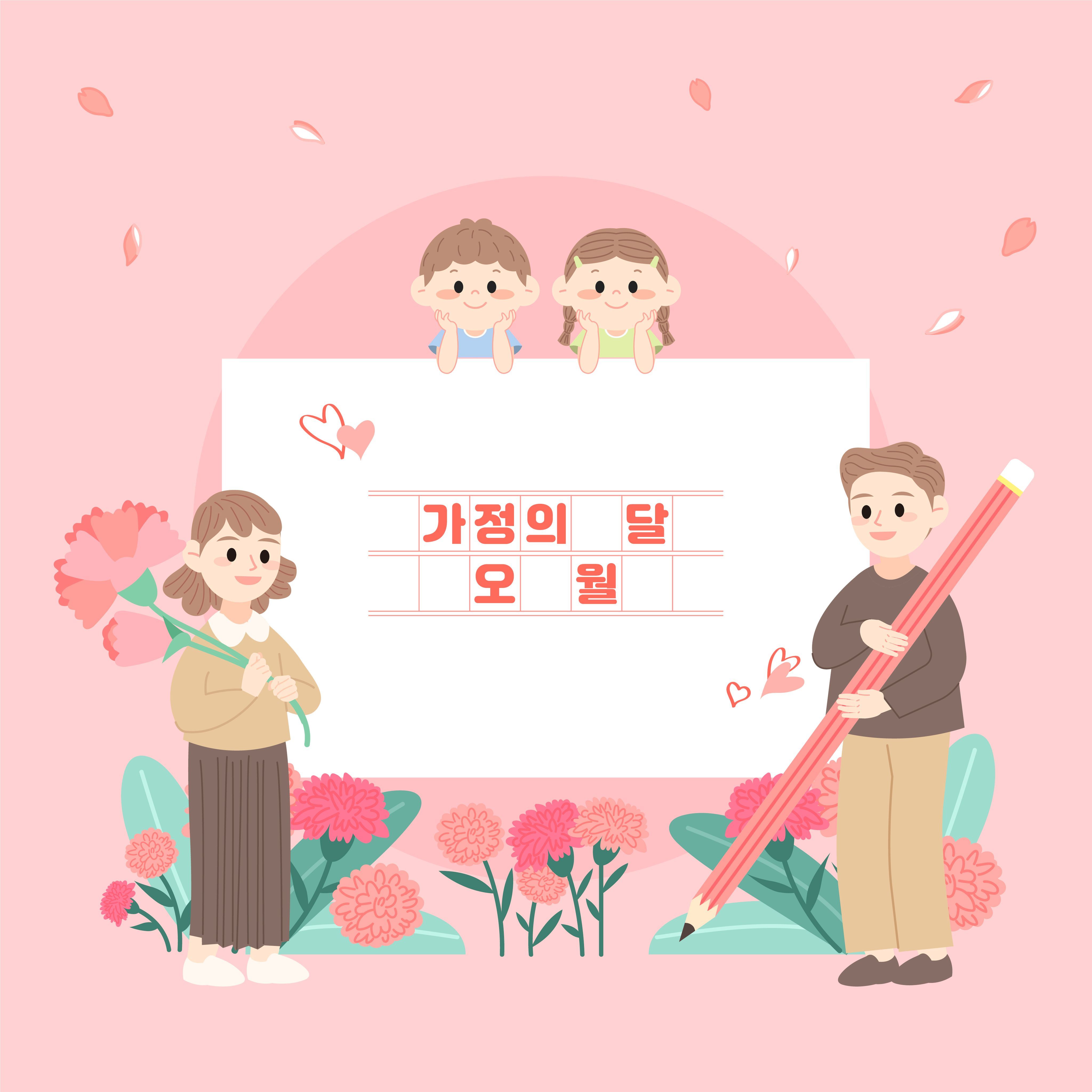 가정의 달 오월 by 풀림 - 노트폴리오