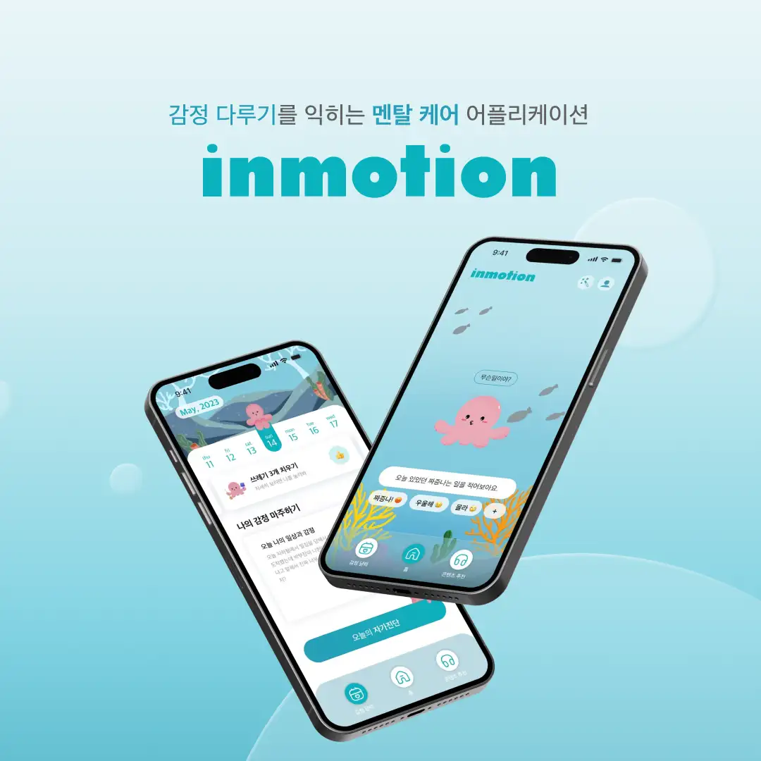 inmotion : 멘탈케어 서비스 by 김나현 포트폴리오 - 노트폴리오