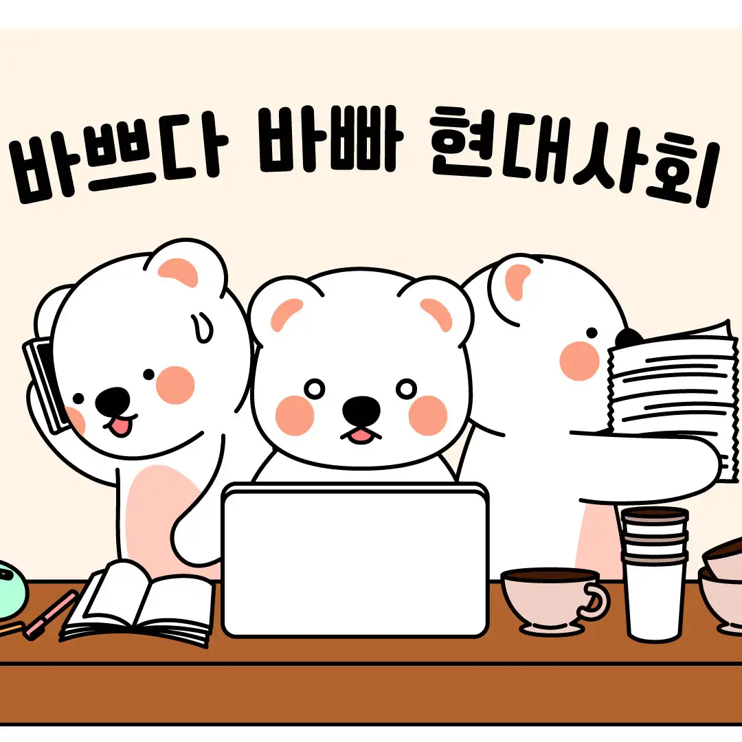 일러스트- 바쁘다 바빠 by MORGAN STUDIO 포트폴리오 - 노트폴리오