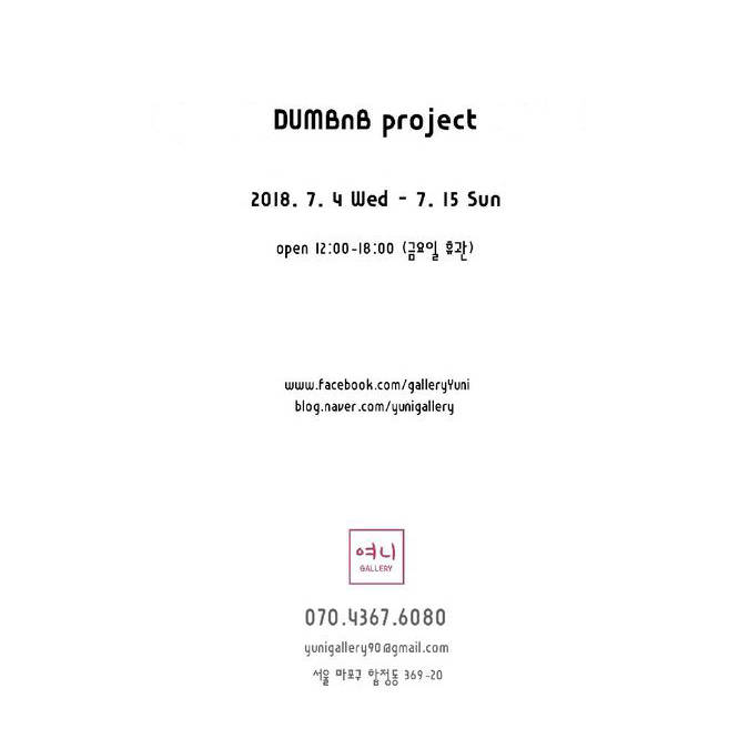 슈퍼도르그 X 덤앤비 2018 by DUMBnB - 노트폴리오