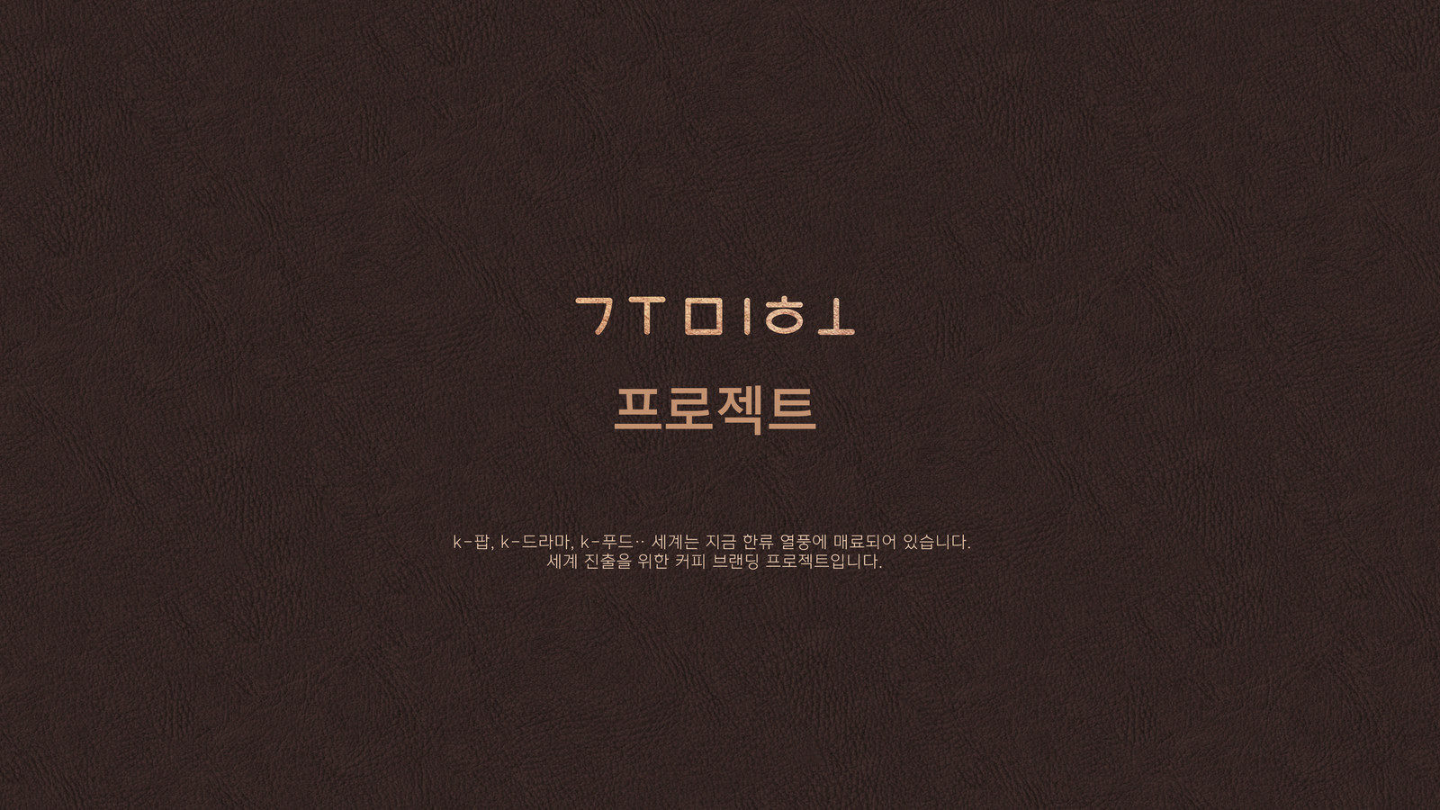 구미호 프로젝트 by Q_na - 노트폴리오