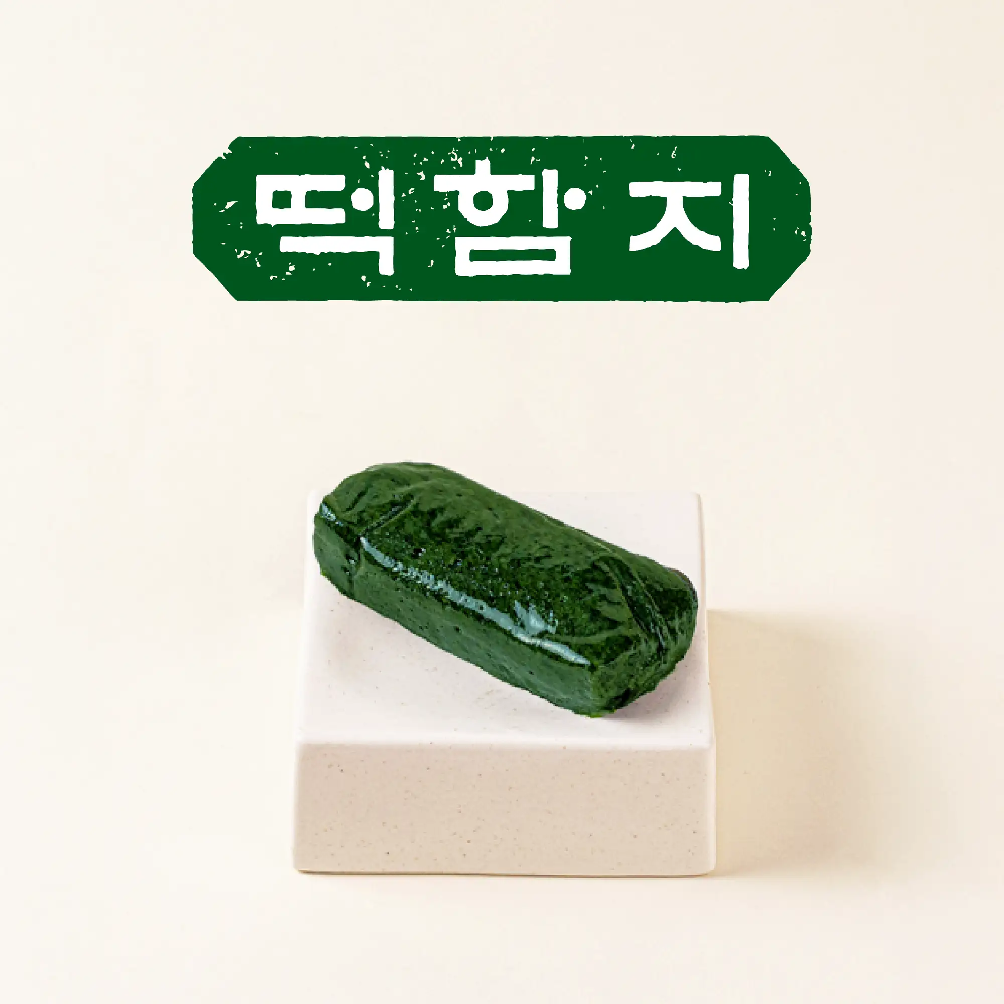떡함지 브랜드 아이덴티티 디자인 by 인포멀그래픽스 포트폴리오 - 노트폴리오