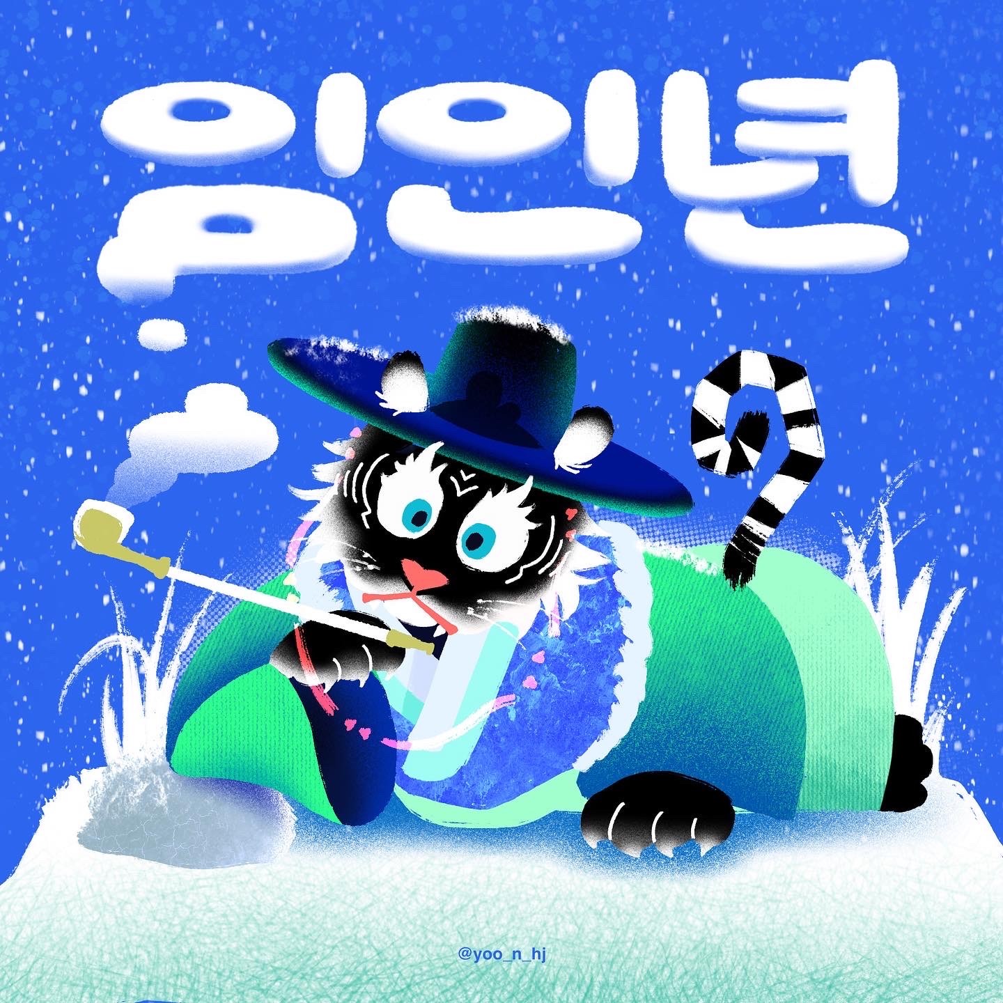 호랑이 담배피던 시절 by 윤현지 HYUN JI YOON - 노트폴리오