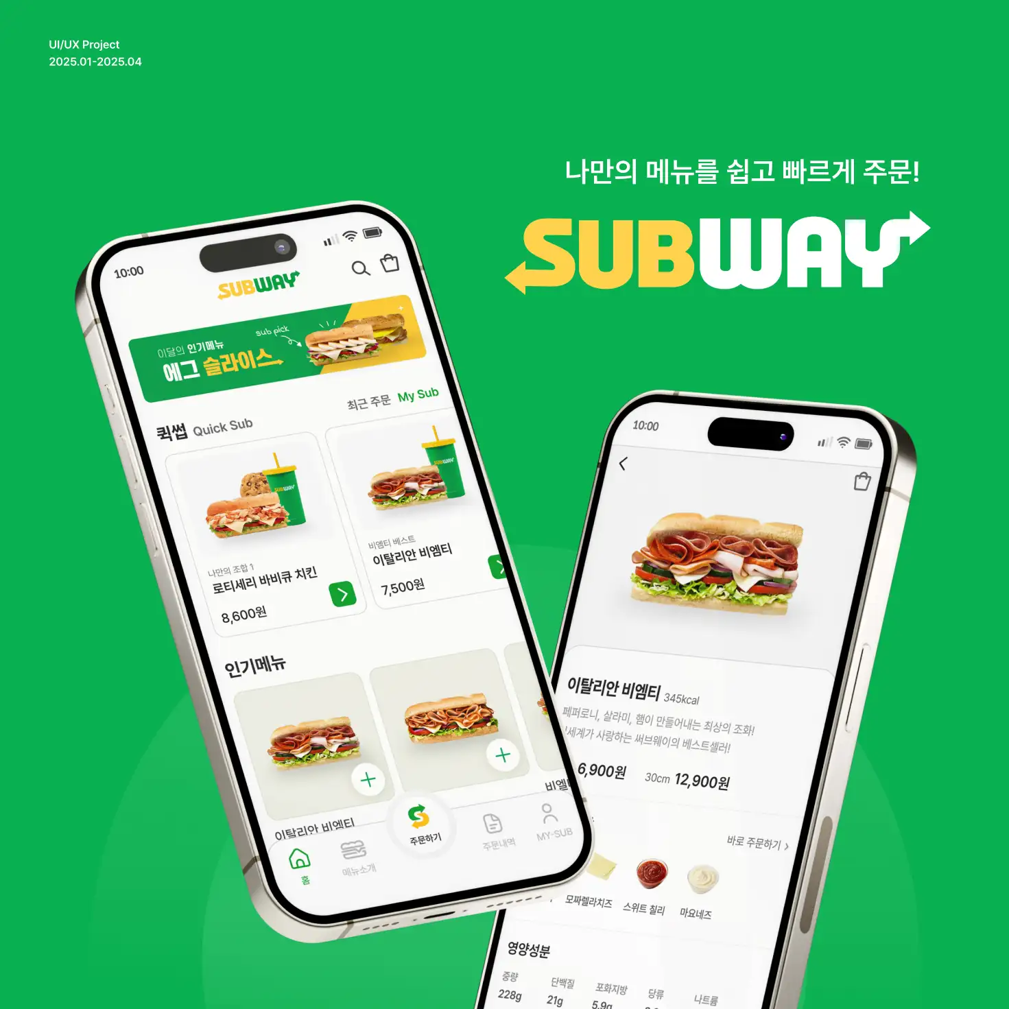 써브웨이 UI/UX 리디자인 | SUBWAY app redesign by 9537 포트폴리오 - 노트폴리오