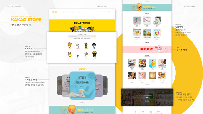 2020 UI/UX 디자인 by 망망망 - 노트폴리오